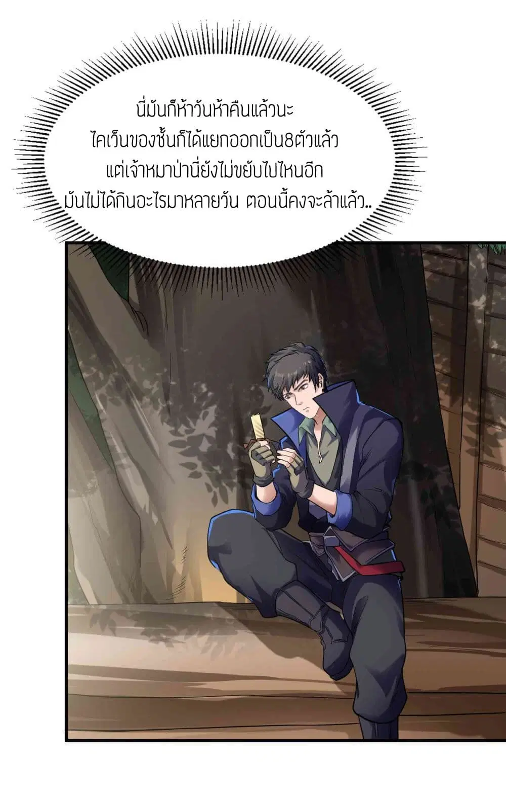 Super Warrior in Another World ตอนที่ 48 หน้า 3
