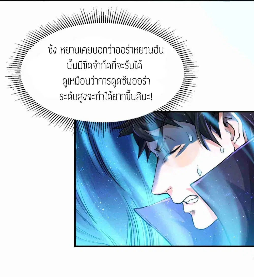 Super Warrior in Another World ตอนที่ 49 หน้า 3