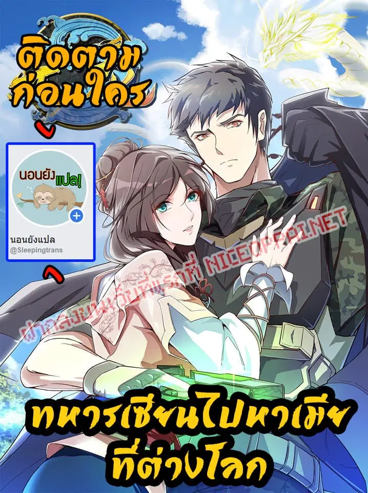 Super Warrior in Another World ตอนที่ 5 หน้า 1
