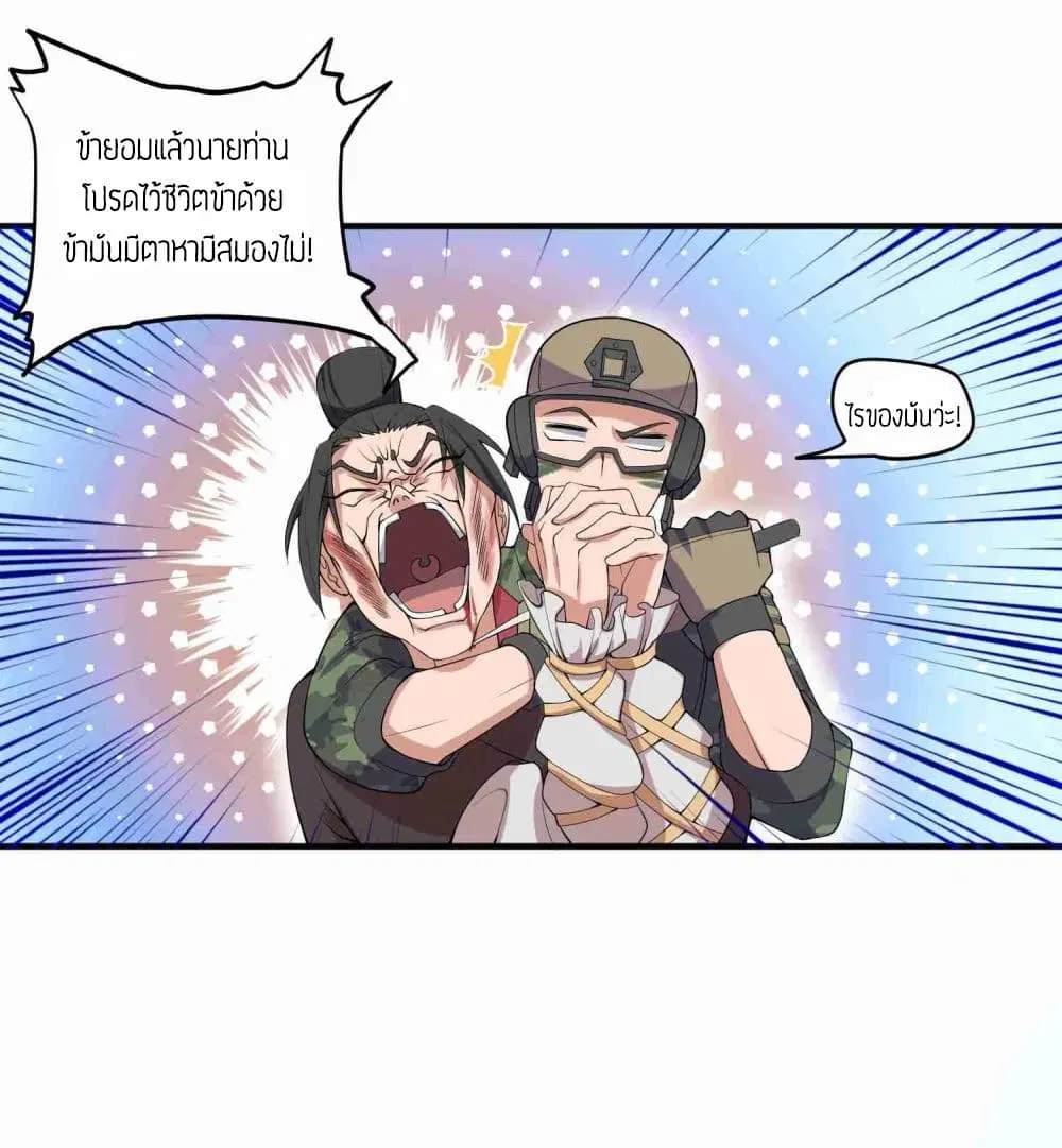 Super Warrior in Another World ตอนที่ 5 หน้า 3