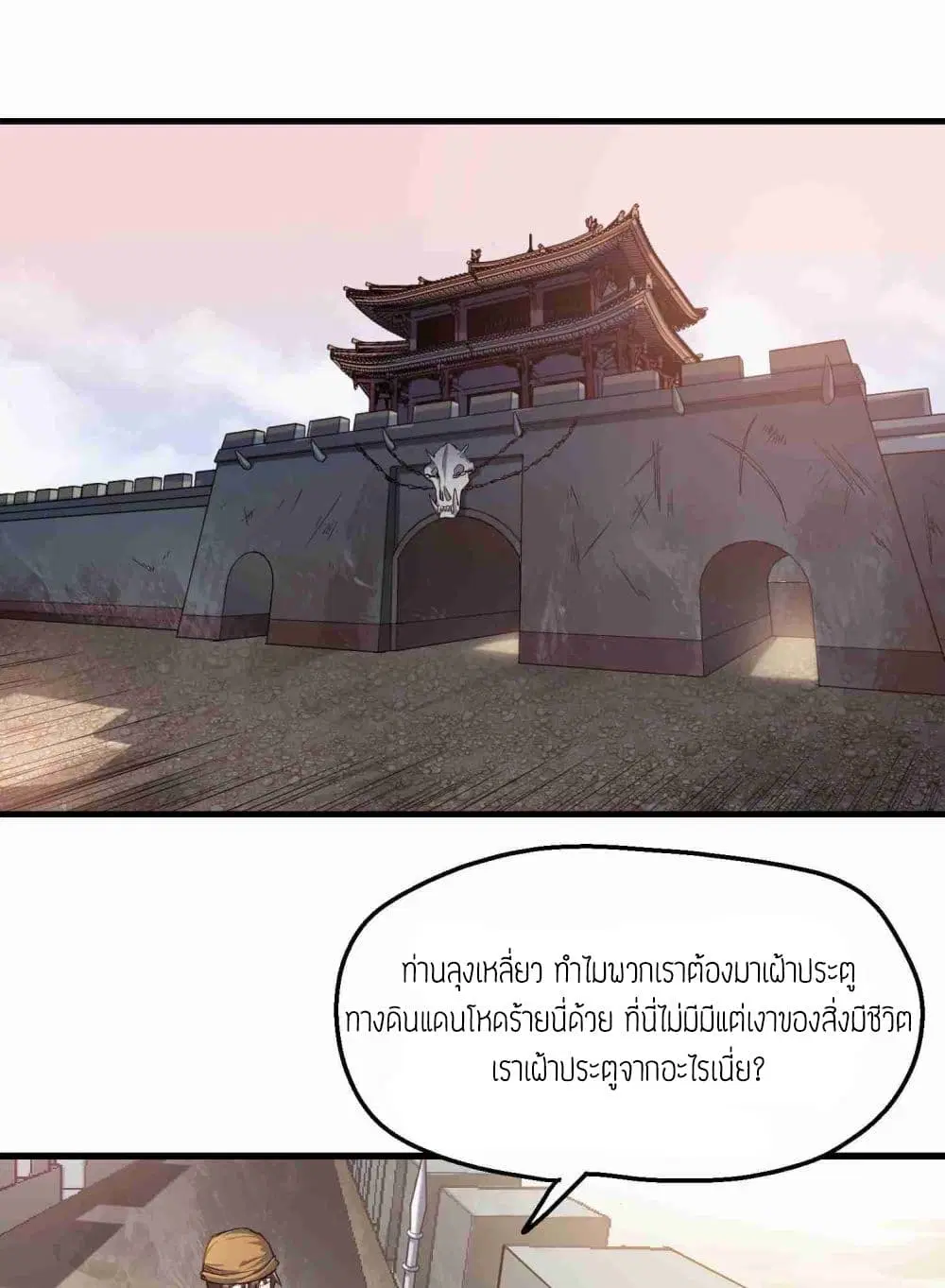 Super Warrior in Another World ตอนที่ 50 หน้า 2