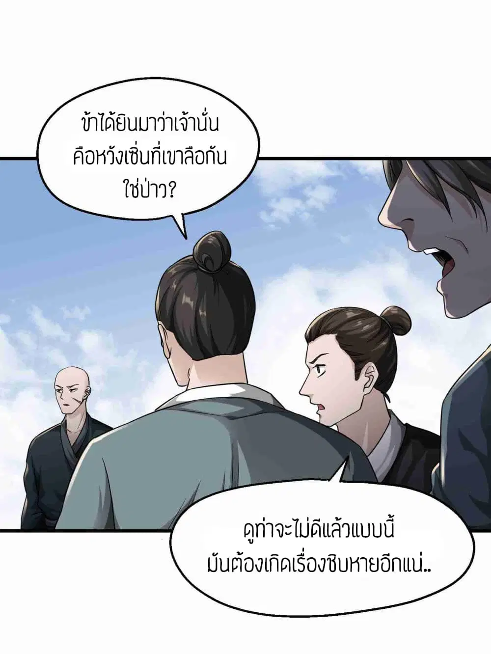 Super Warrior in Another World ตอนที่ 51 หน้า 3