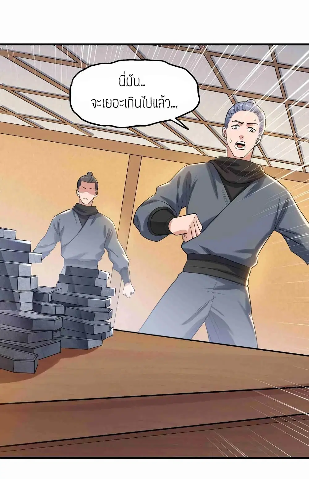 Super Warrior in Another World ตอนที่ 52 หน้า 2