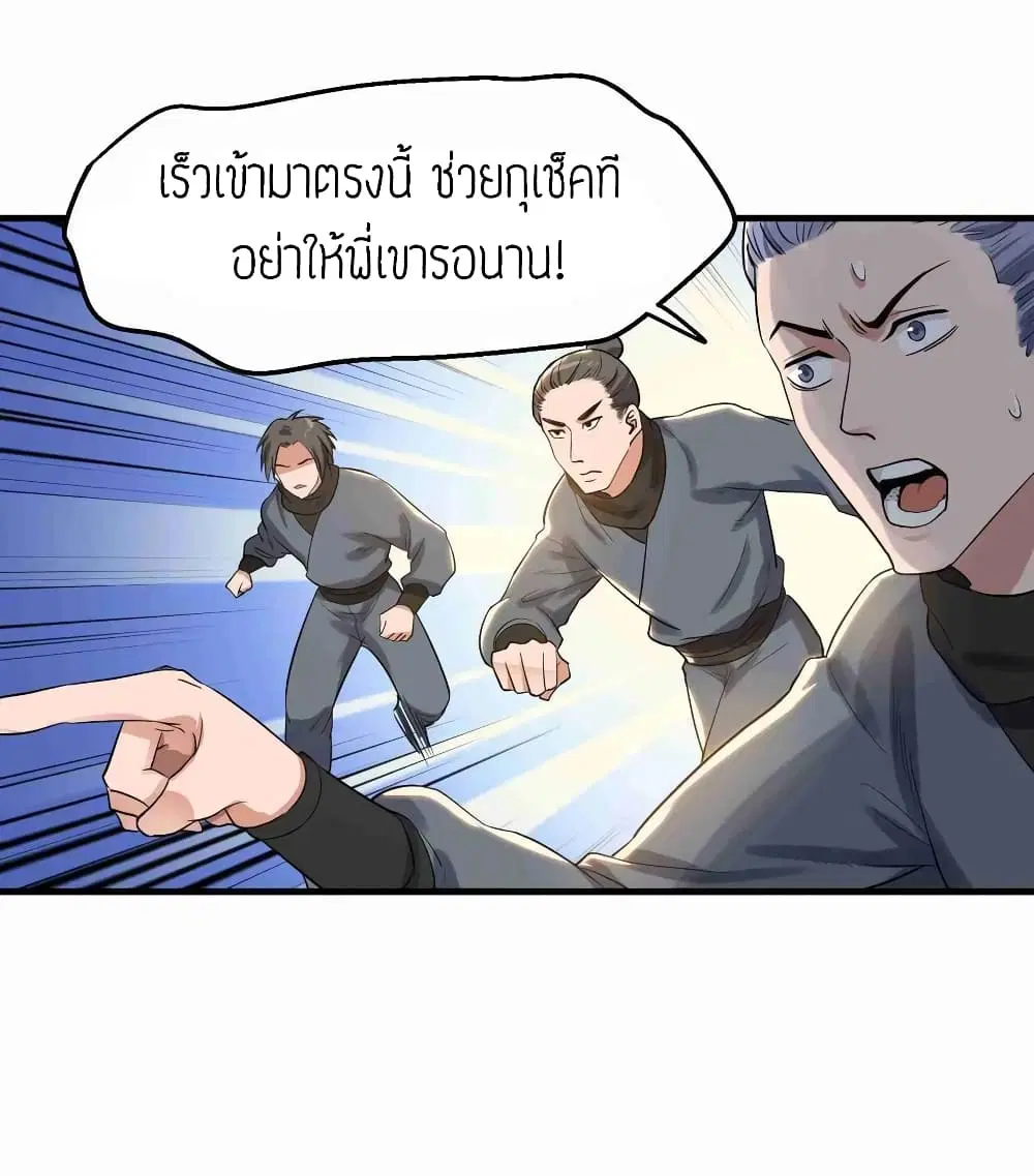 Super Warrior in Another World ตอนที่ 52 หน้า 3