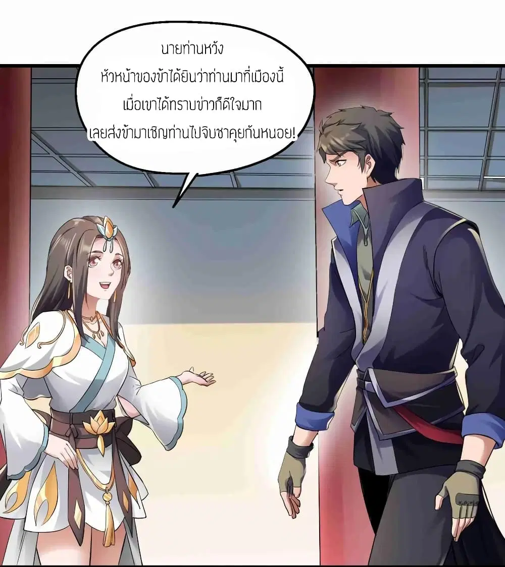Super Warrior in Another World ตอนที่ 54 หน้า 2