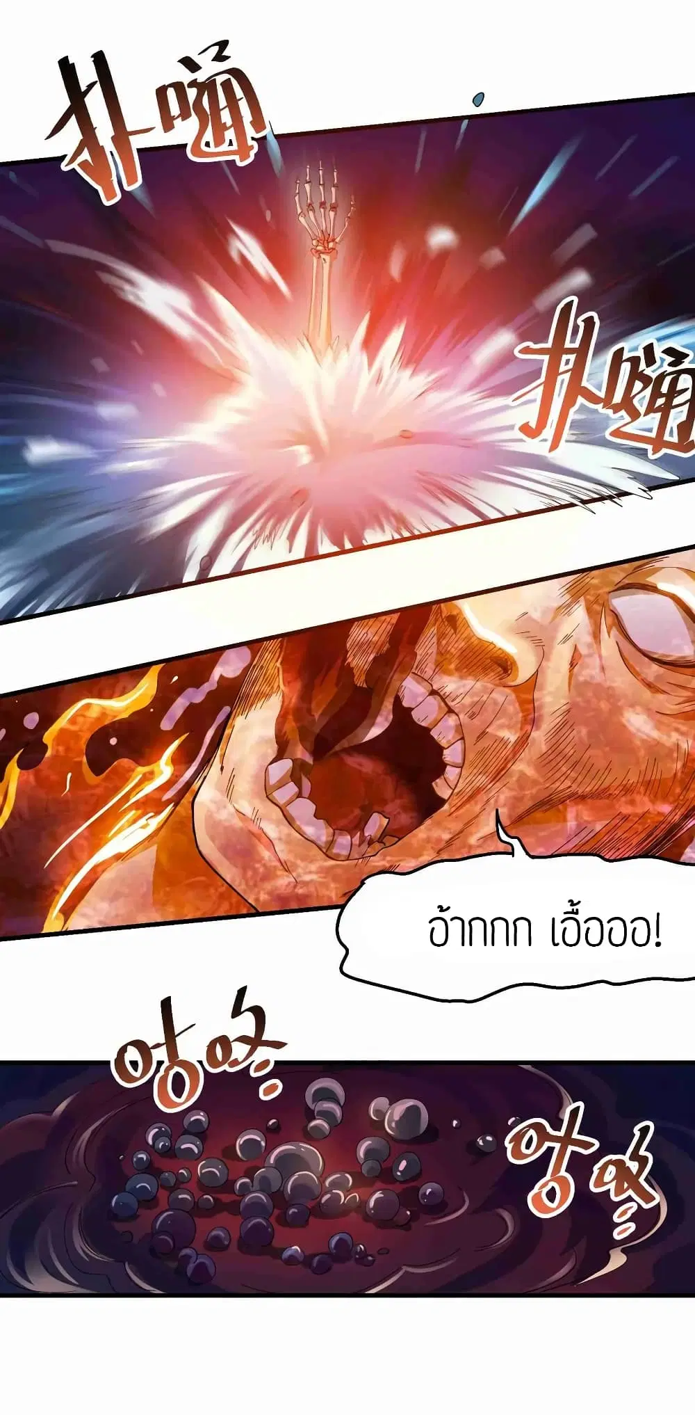 Super Warrior in Another World ตอนที่ 55 หน้า 3