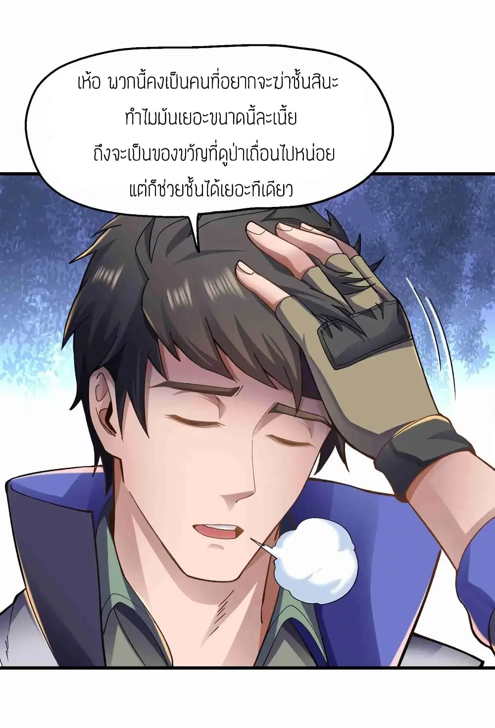 Super Warrior in Another World ตอนที่ 56 หน้า 2