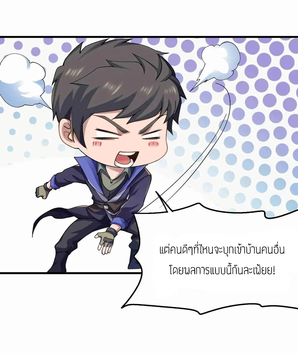 Super Warrior in Another World ตอนที่ 56 หน้า 3