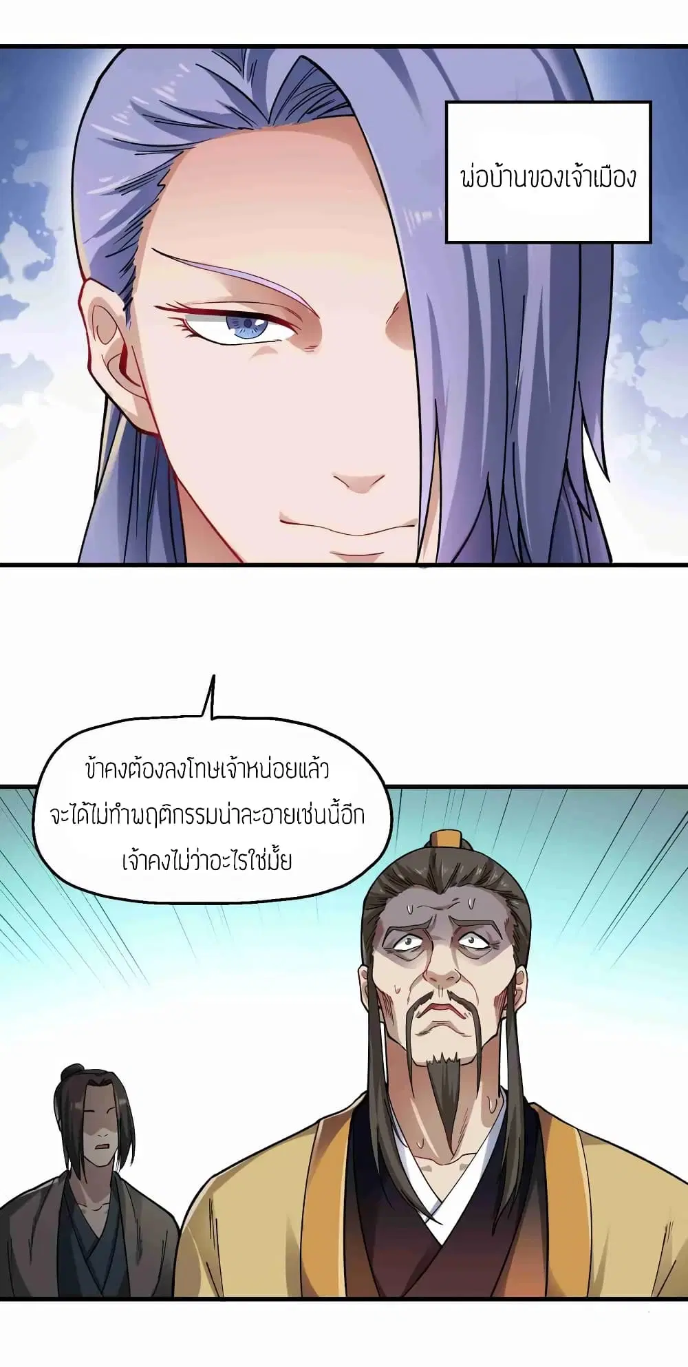 Super Warrior in Another World ตอนที่ 57 หน้า 2