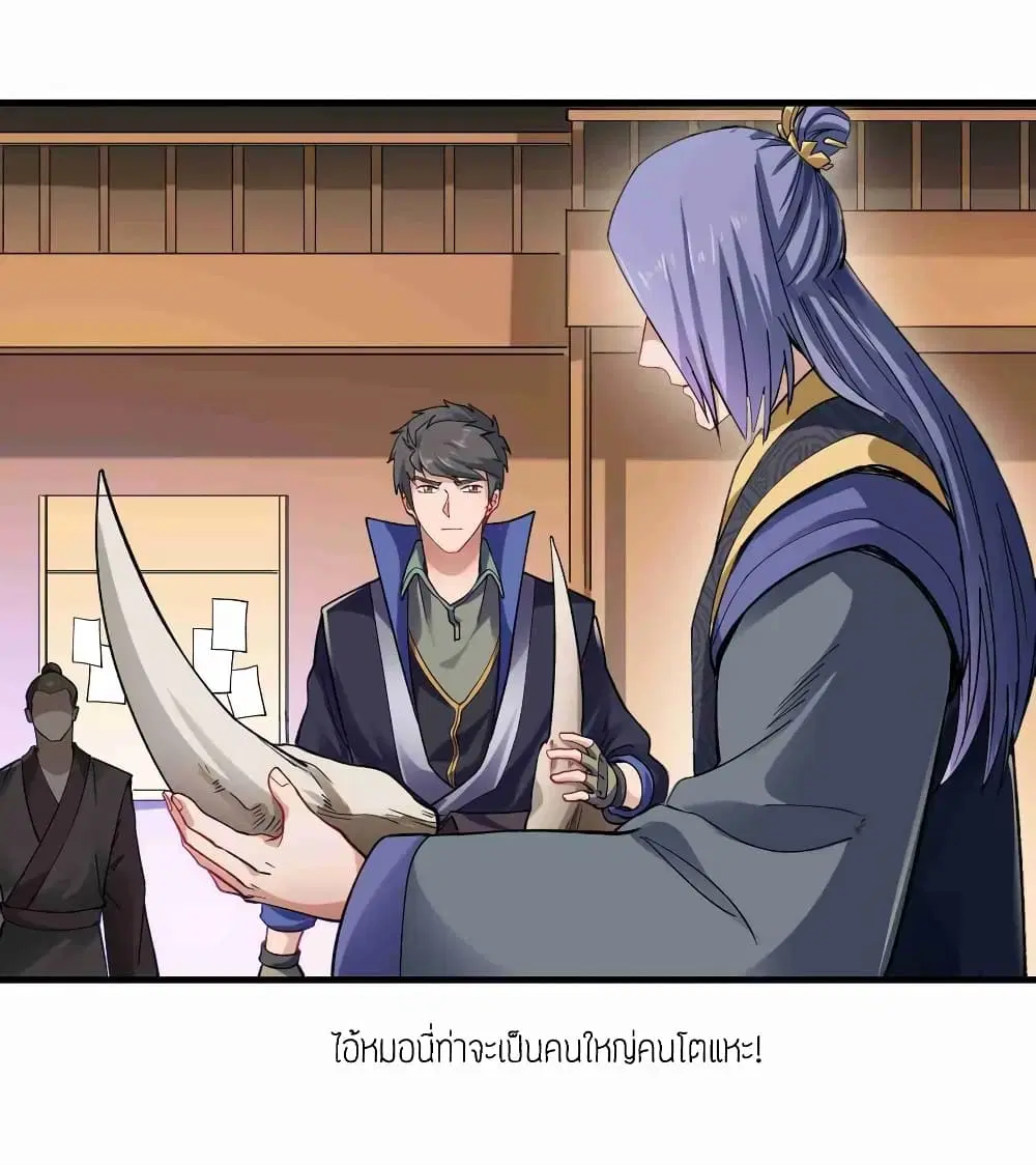 Super Warrior in Another World ตอนที่ 57 หน้า 3