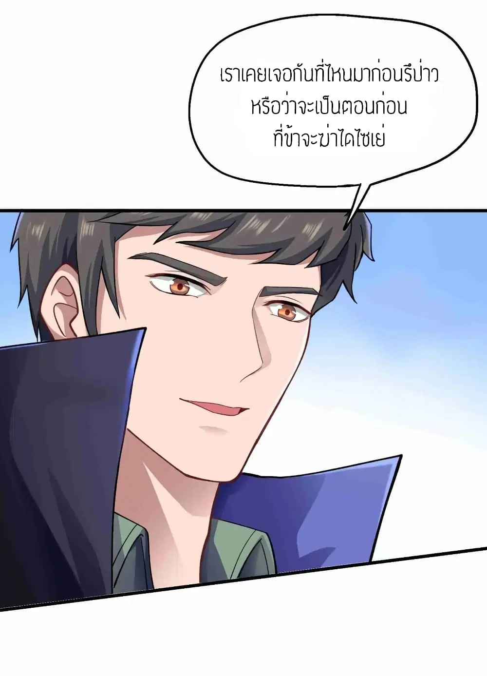 Super Warrior in Another World ตอนที่ 58 หน้า 3