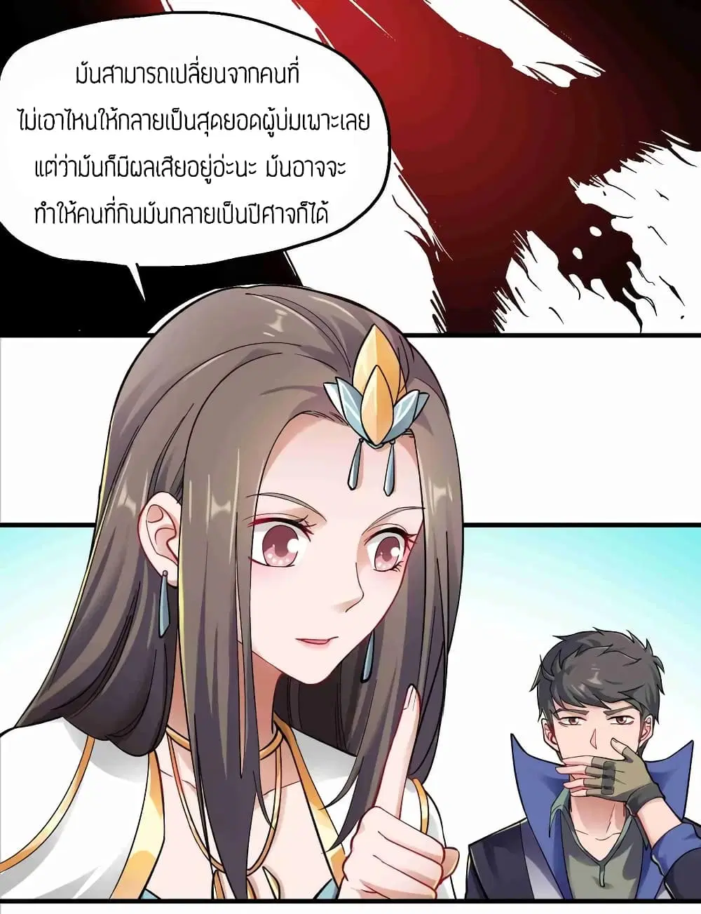 Super Warrior in Another World ตอนที่ 59 หน้า 3