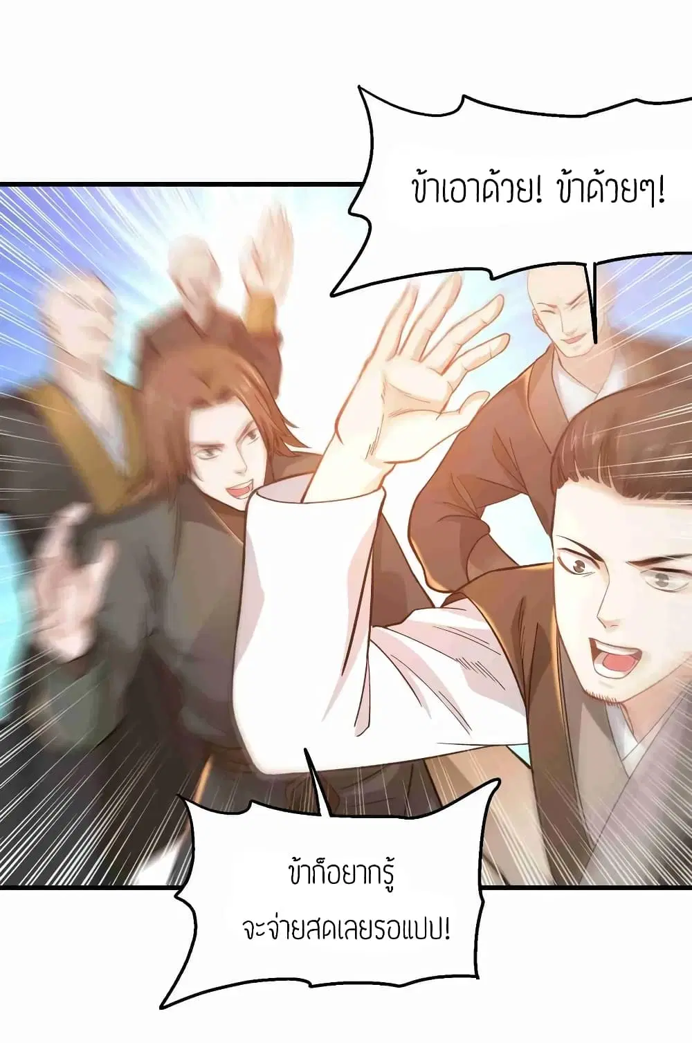 Super Warrior in Another World ตอนที่ 60 หน้า 2