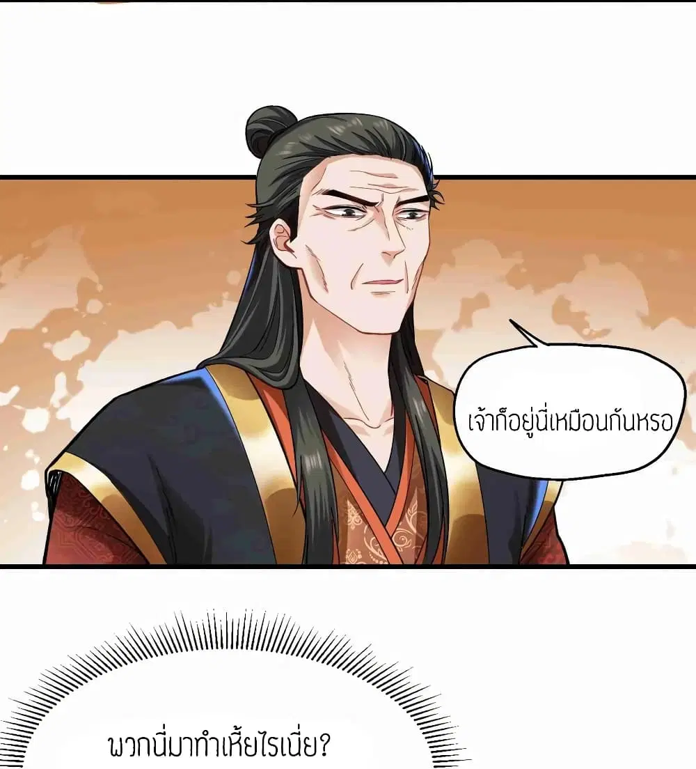 Super Warrior in Another World ตอนที่ 61 หน้า 3
