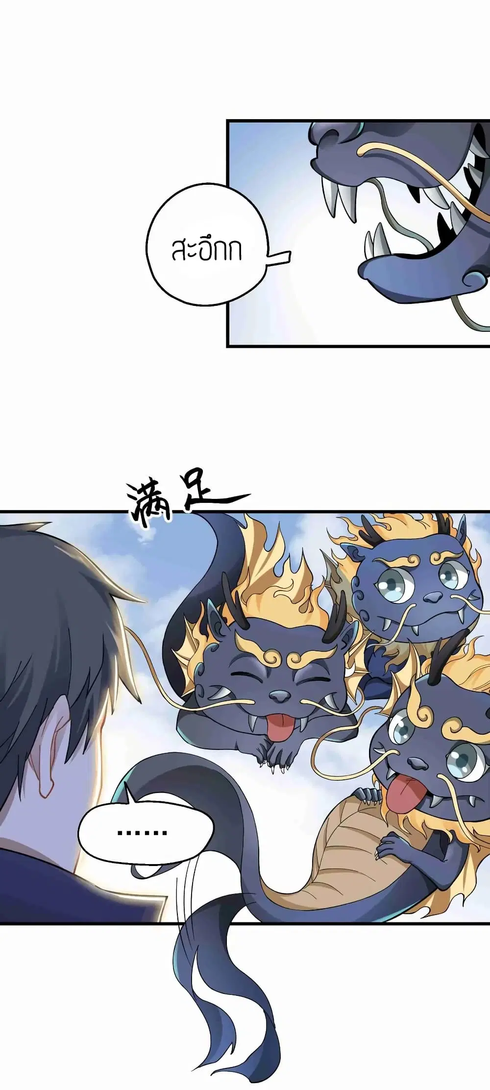 Super Warrior in Another World ตอนที่ 62 หน้า 2