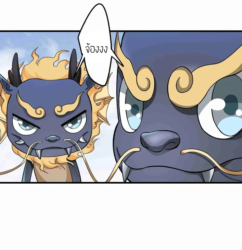 Super Warrior in Another World ตอนที่ 62 หน้า 3