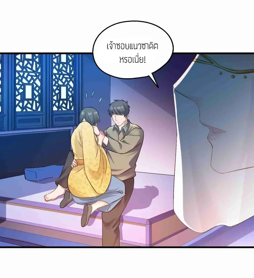 Super Warrior in Another World ตอนที่ 65 หน้า 3