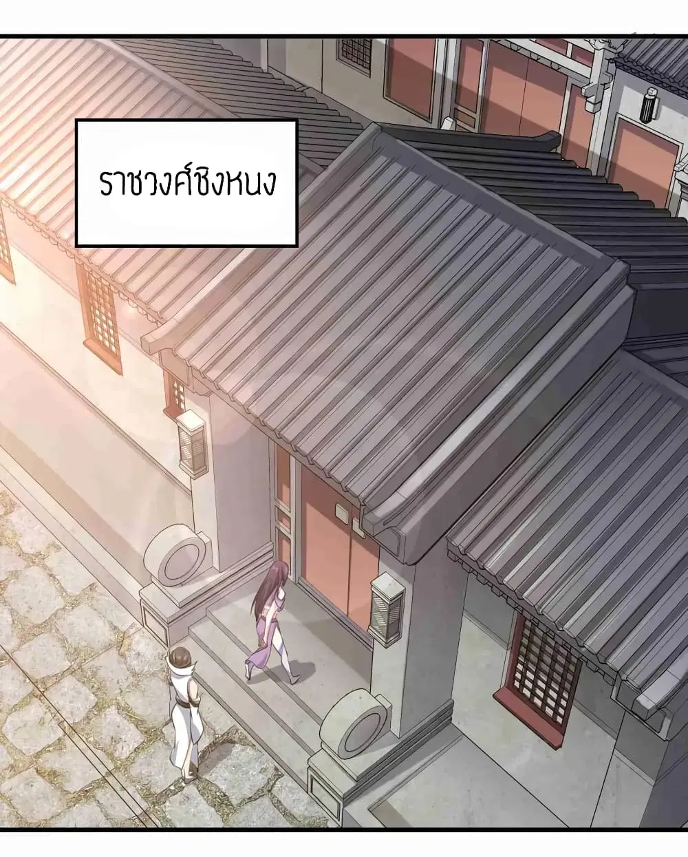 Super Warrior in Another World ตอนที่ 66 หน้า 2