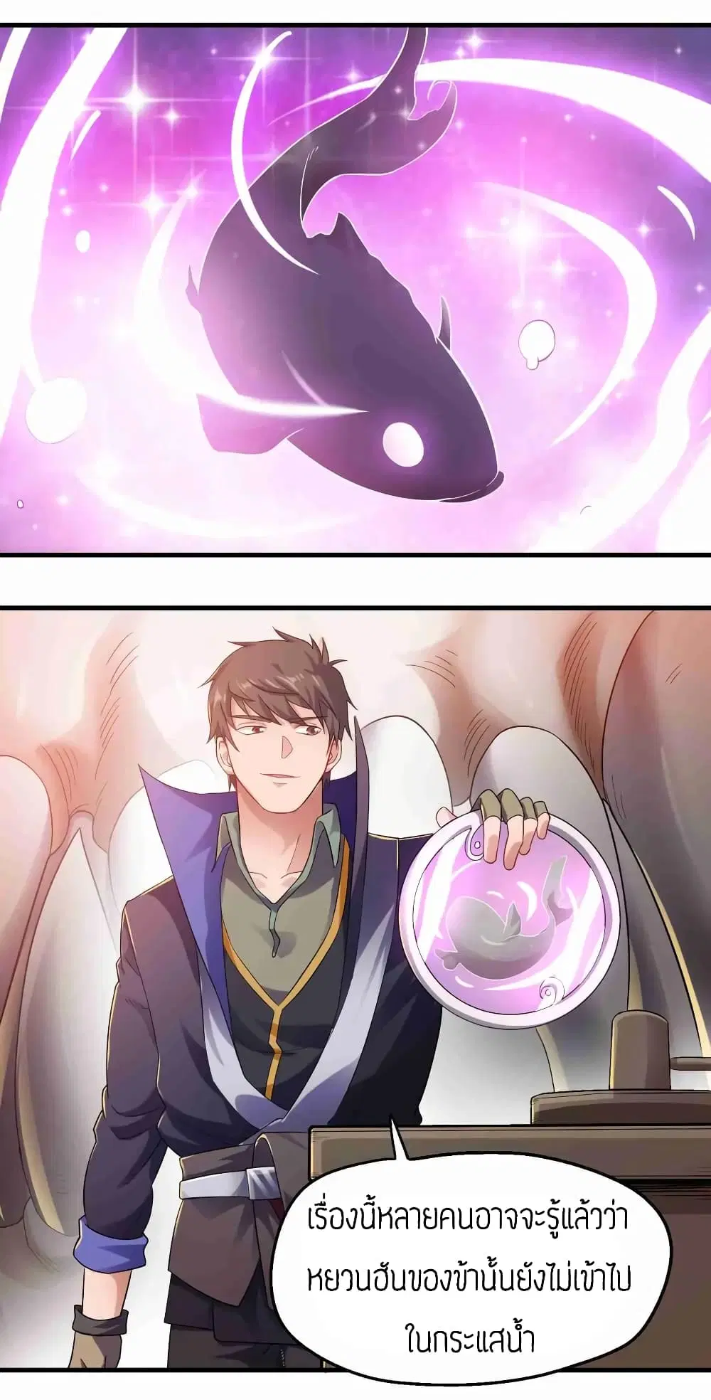 Super Warrior in Another World ตอนที่ 67 หน้า 2