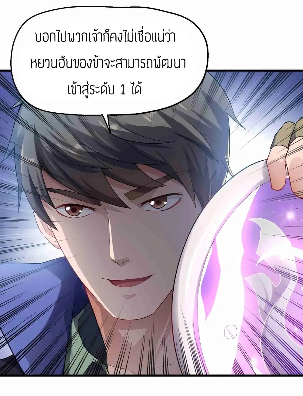 Super Warrior in Another World ตอนที่ 67 หน้า 3