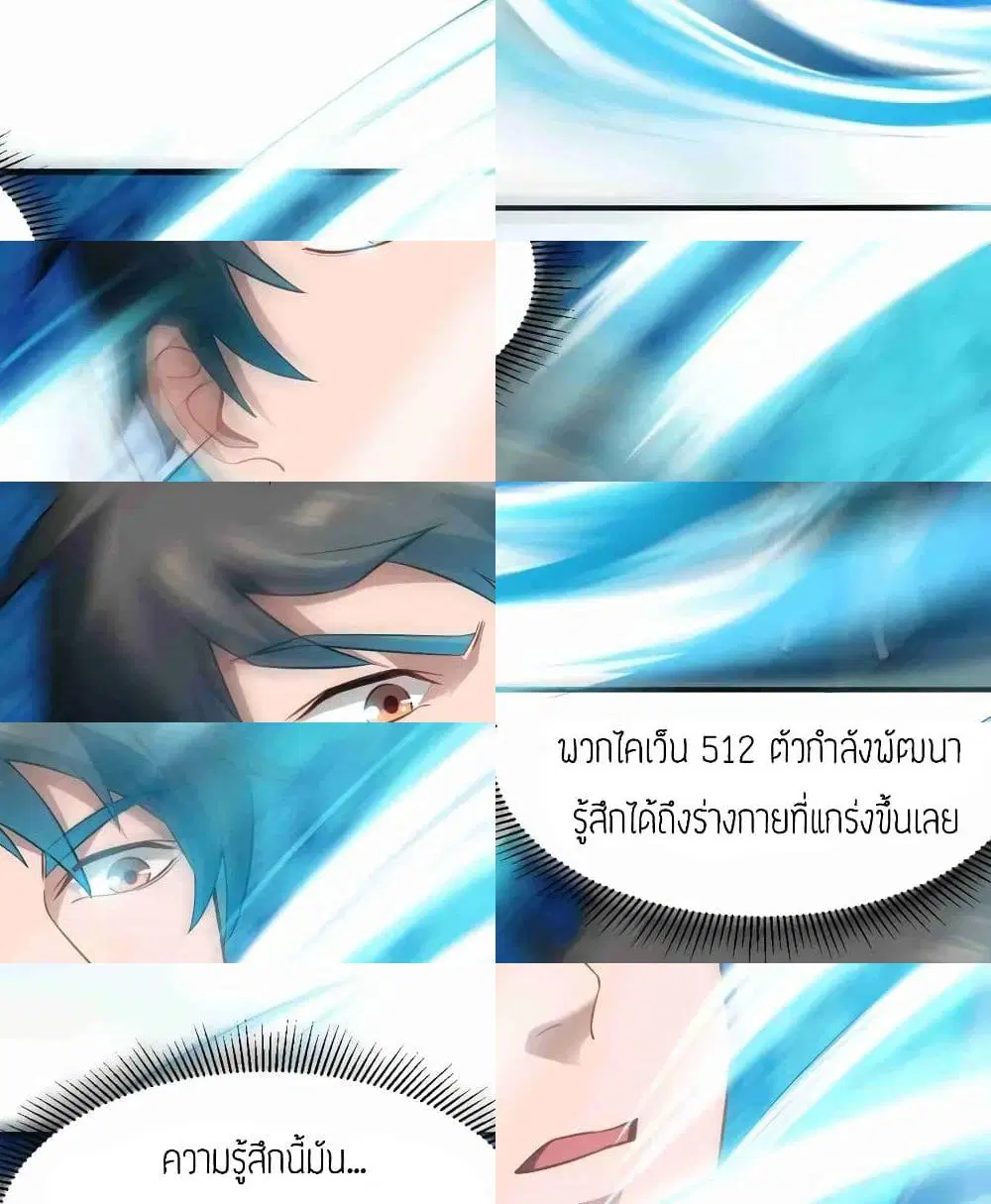 Super Warrior in Another World ตอนที่ 68 หน้า 3