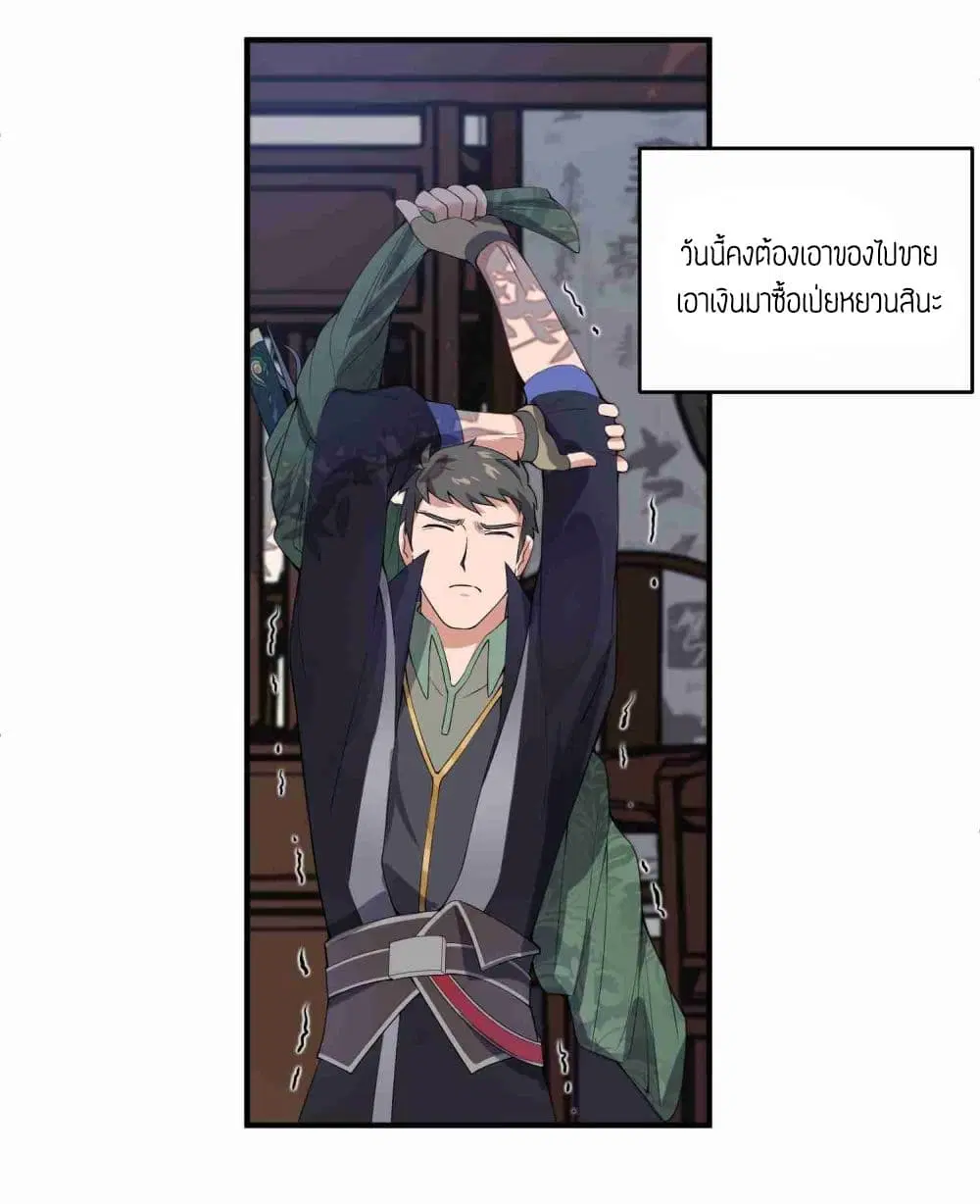 Super Warrior in Another World ตอนที่ 7 หน้า 3
