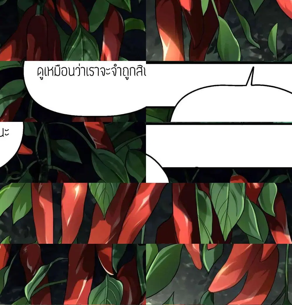 Super Warrior in Another World ตอนที่ 70 หน้า 3