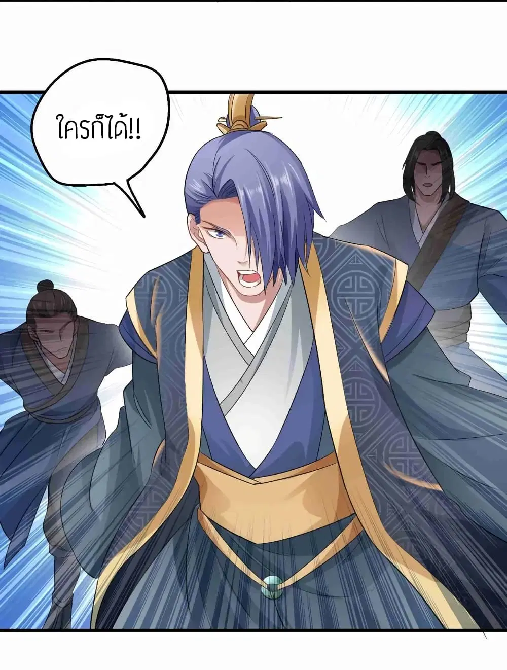 Super Warrior in Another World ตอนที่ 72 หน้า 3