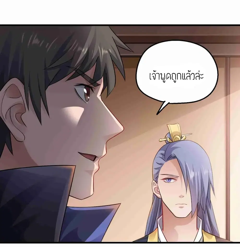 Super Warrior in Another World ตอนที่ 73 หน้า 2