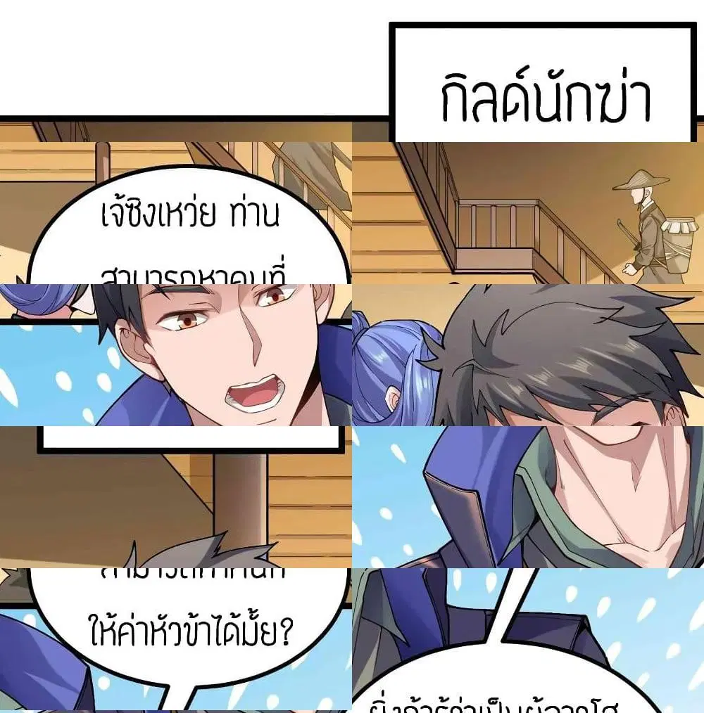 Super Warrior in Another World ตอนที่ 78 หน้า 2