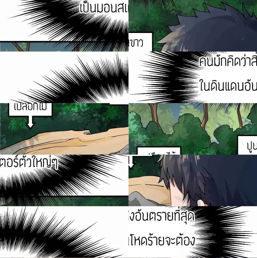 Super Warrior in Another World ตอนที่ 79 หน้า 2