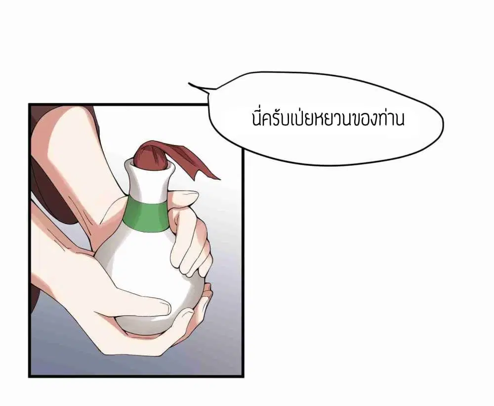 Super Warrior in Another World ตอนที่ 8 หน้า 2