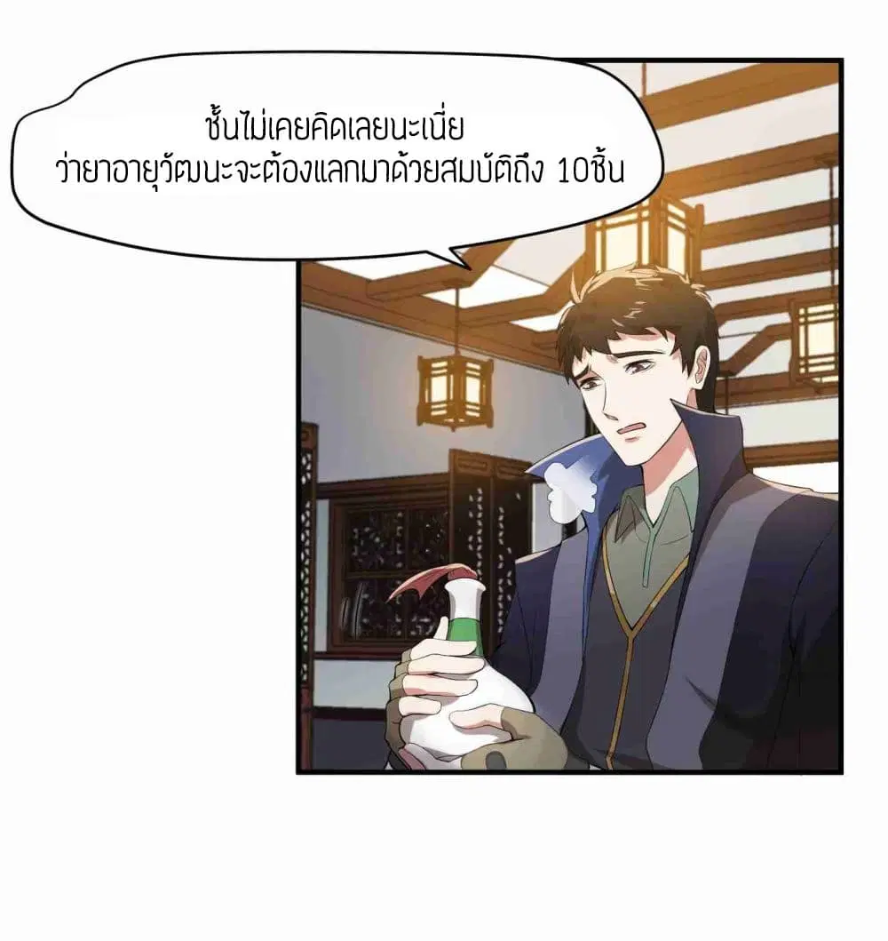 Super Warrior in Another World ตอนที่ 8 หน้า 3