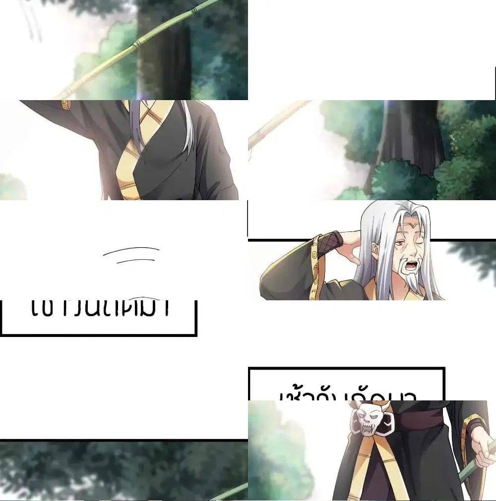 Super Warrior in Another World ตอนที่ 80 หน้า 2