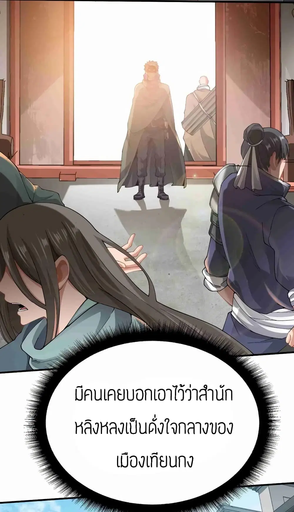 Super Warrior in Another World ตอนที่ 82 หน้า 3