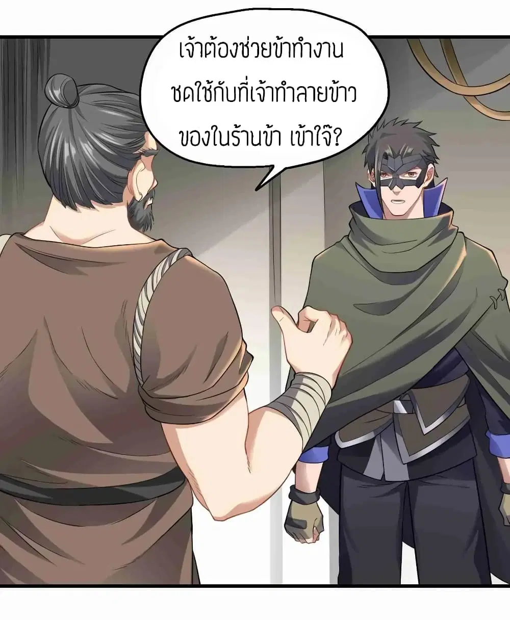 Super Warrior in Another World ตอนที่ 83 หน้า 2