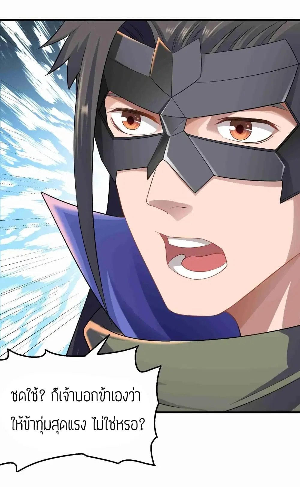 Super Warrior in Another World ตอนที่ 83 หน้า 3