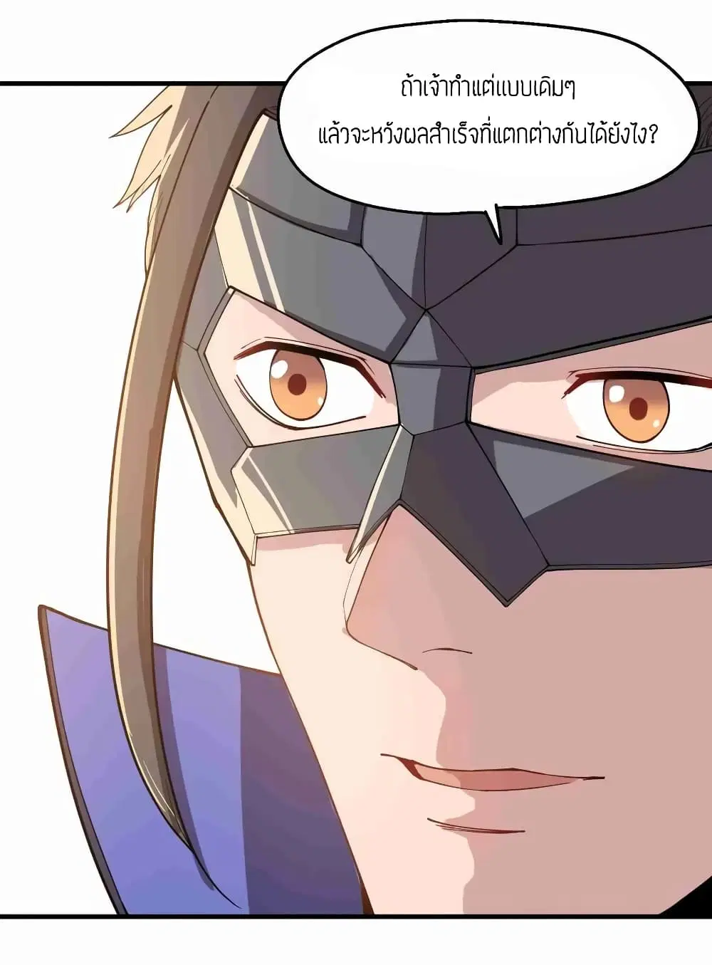 Super Warrior in Another World ตอนที่ 84 หน้า 3