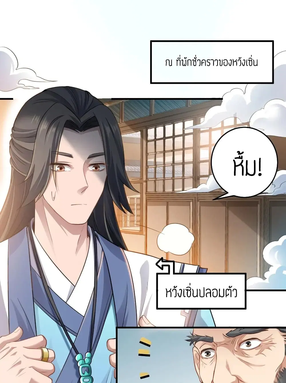 Super Warrior in Another World ตอนที่ 85 หน้า 2
