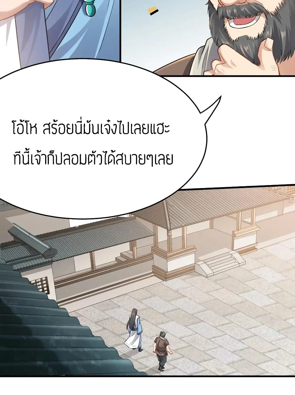Super Warrior in Another World ตอนที่ 85 หน้า 3