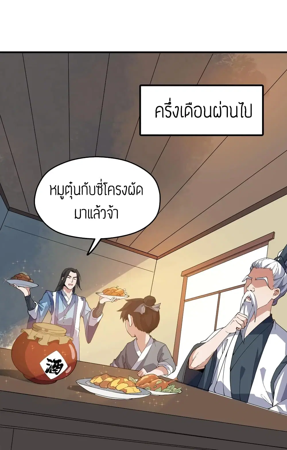 Super Warrior in Another World ตอนที่ 86 หน้า 3