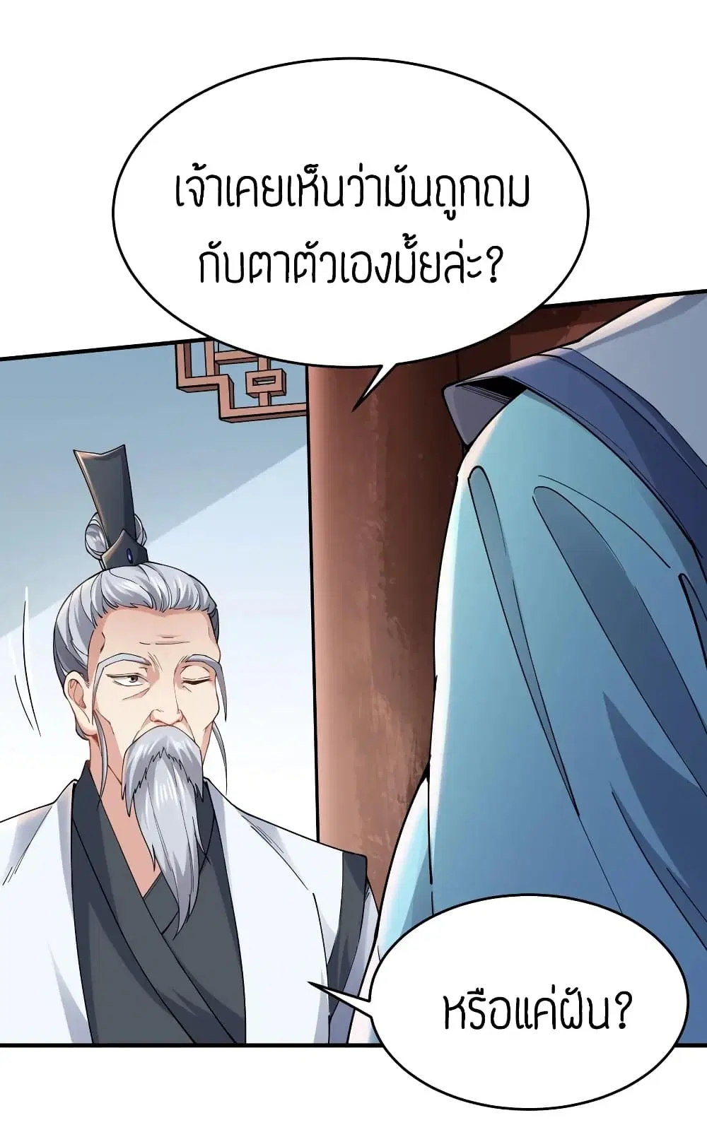 Super Warrior in Another World ตอนที่ 87 หน้า 2