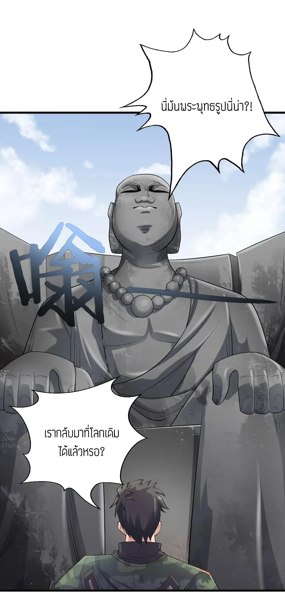 Super Warrior in Another World ตอนที่ 88 หน้า 2