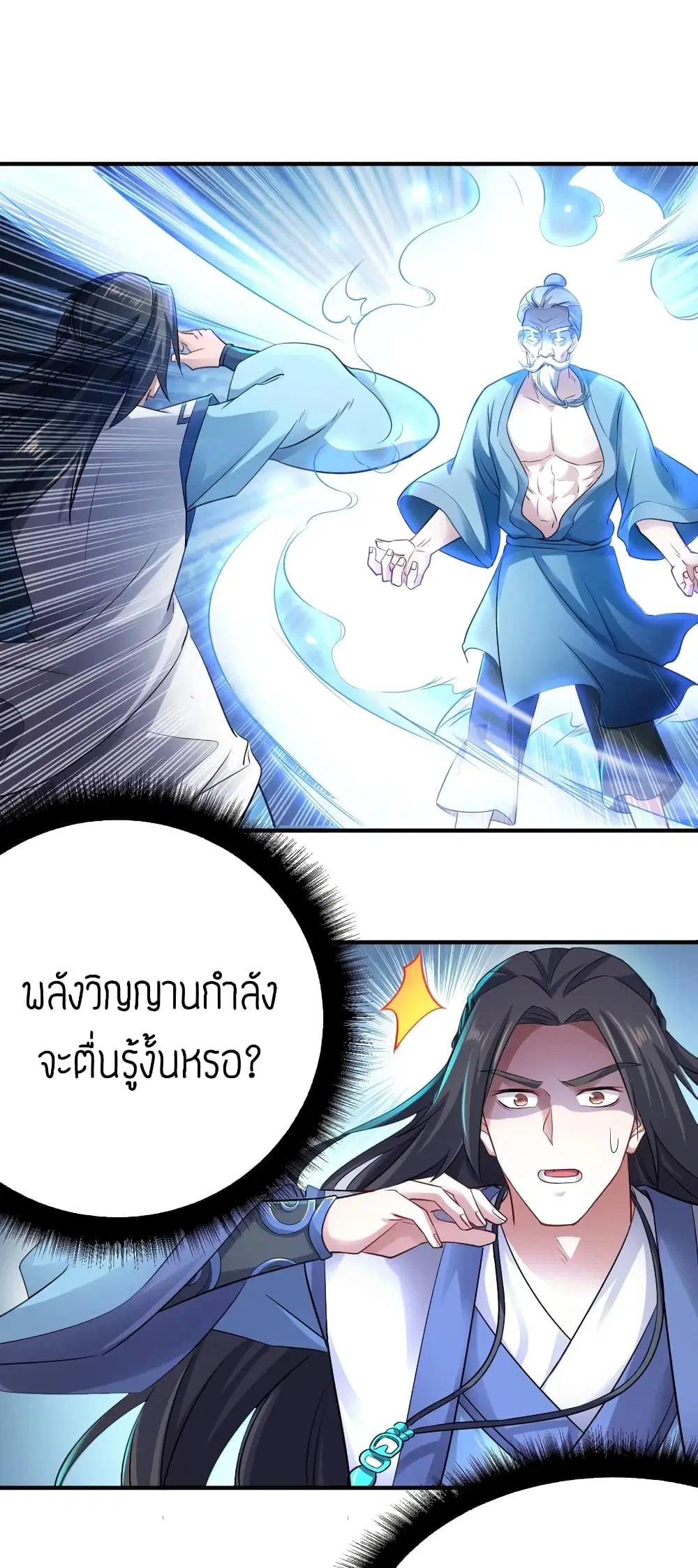 Super Warrior in Another World ตอนที่ 89 หน้า 2