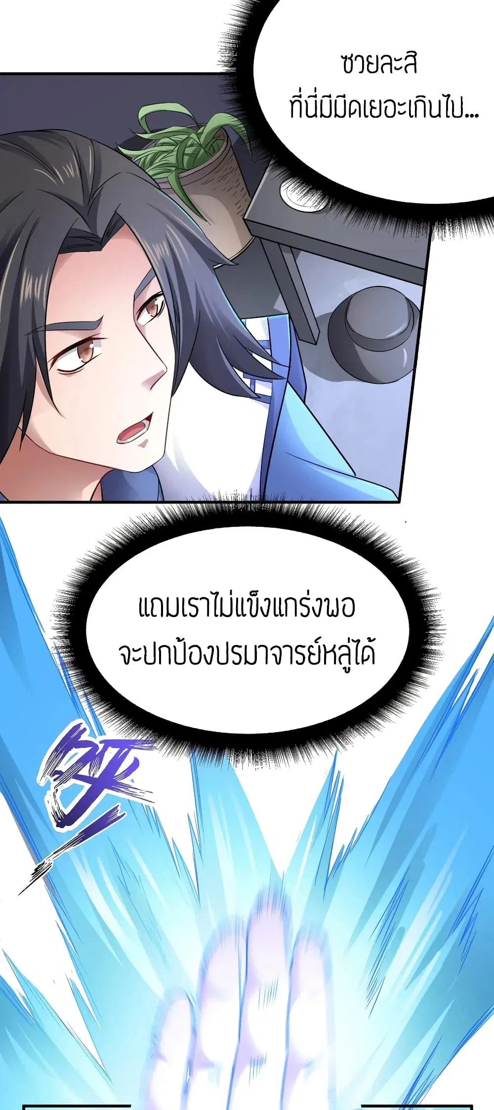 Super Warrior in Another World ตอนที่ 89 หน้า 3