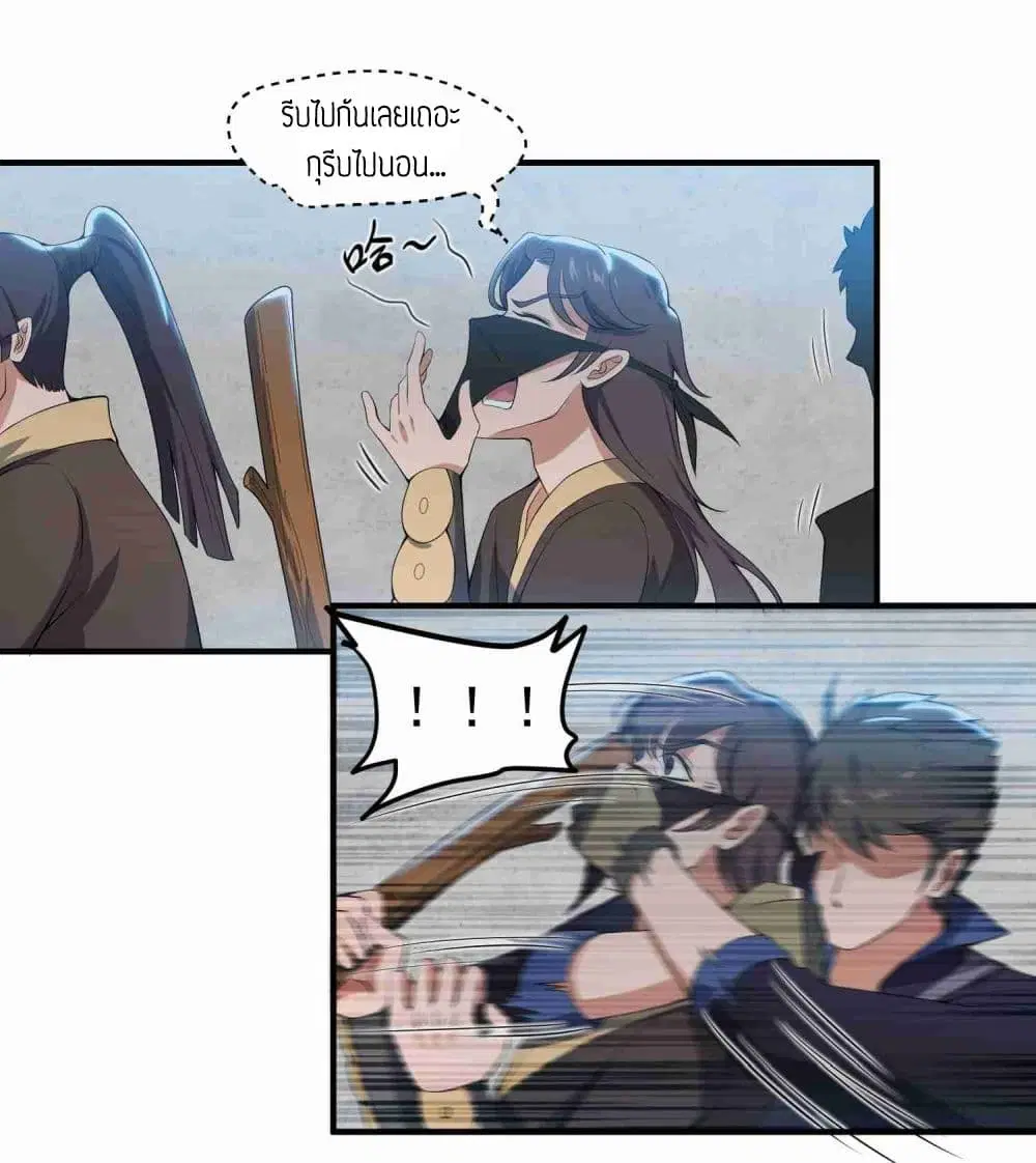 Super Warrior in Another World ตอนที่ 9 หน้า 3
