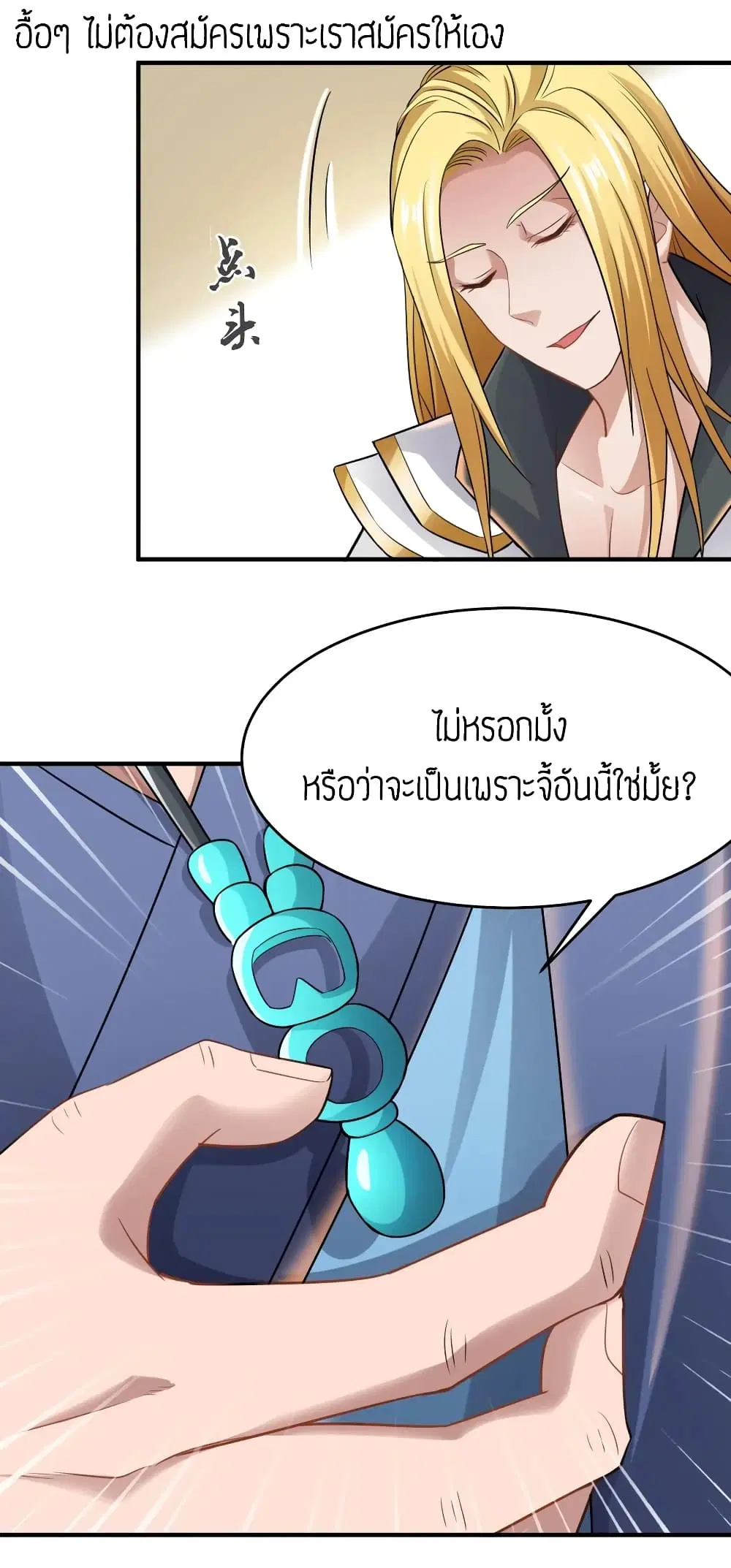 Super Warrior in Another World ตอนที่ 90 หน้า 3