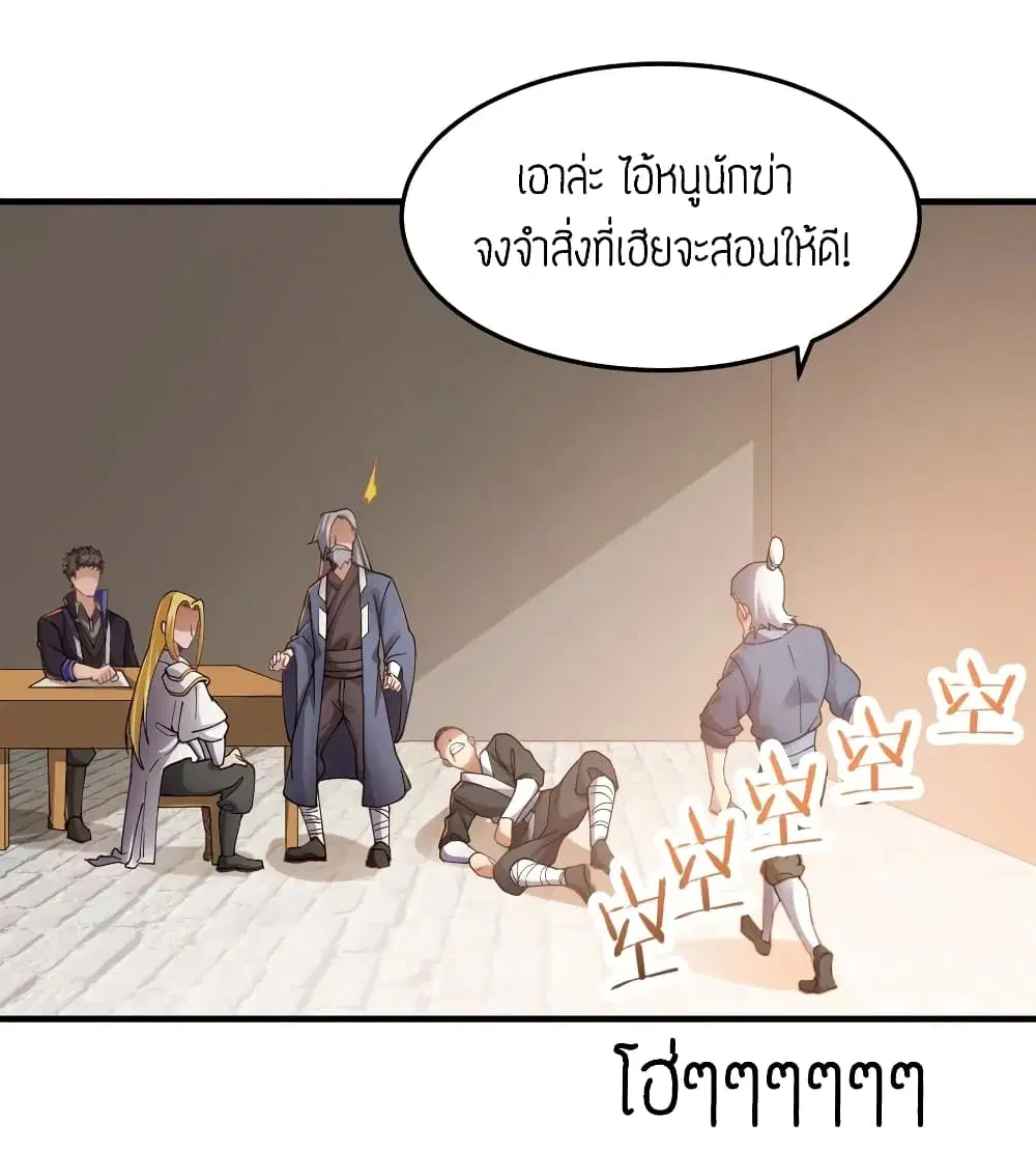 Super Warrior in Another World ตอนที่ 91 หน้า 2