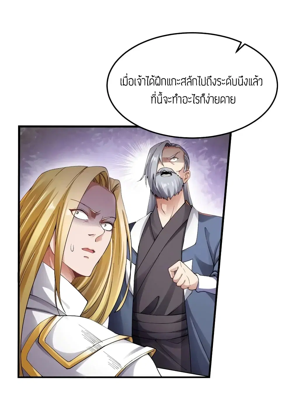 Super Warrior in Another World ตอนที่ 91 หน้า 3