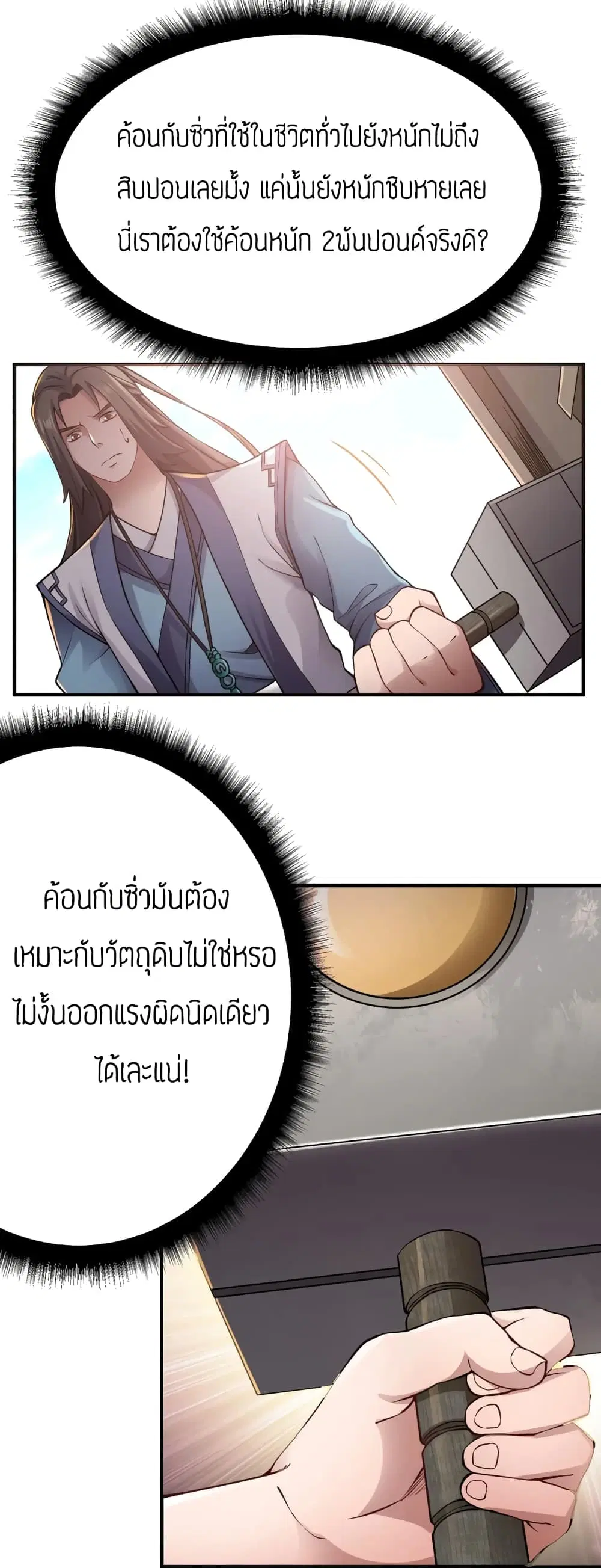 Super Warrior in Another World ตอนที่ 93 หน้า 2
